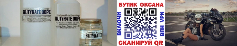 Бутират 1.4BDO  Свободный 