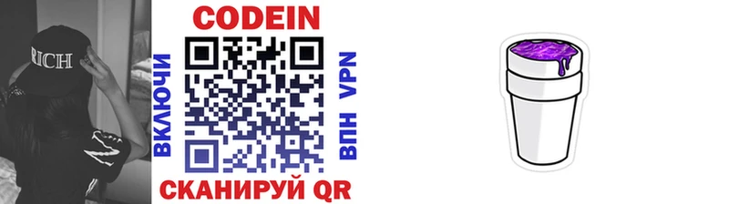 Кодеиновый сироп Lean Purple Drank мега ССЫЛКА shop Telegram Свободный